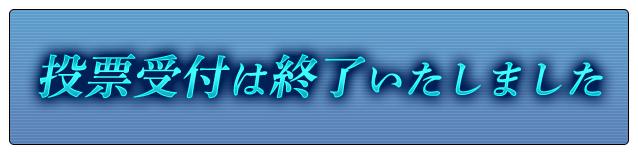 真 女神転生 Deep Strange Journey 悪魔人気投票