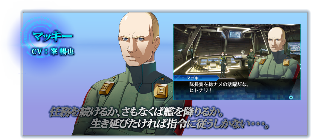 マッキー CV:峯 暢也