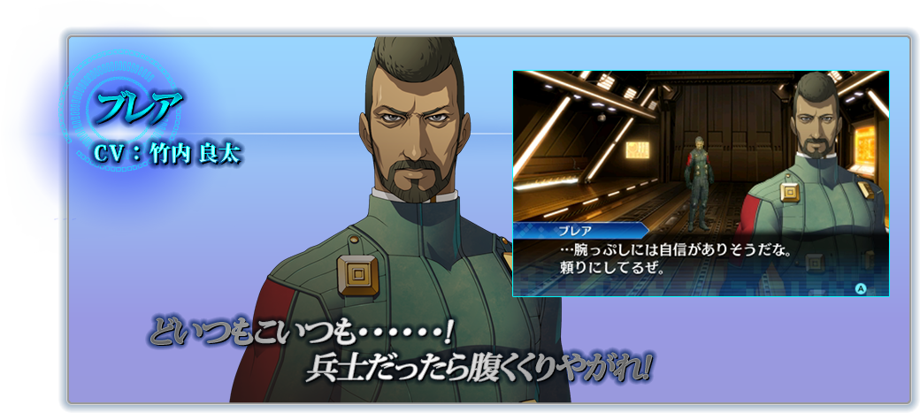 ブレア CV:竹内 良太
