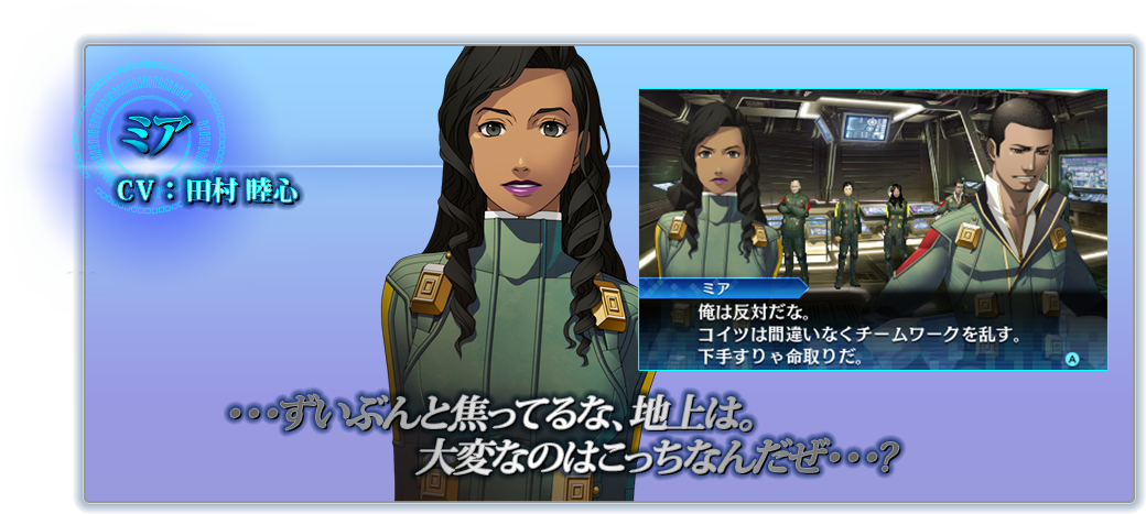 ミア CV:田村 睦心