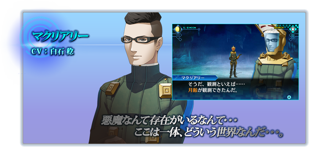 マクリアリー CV:白石 稔
