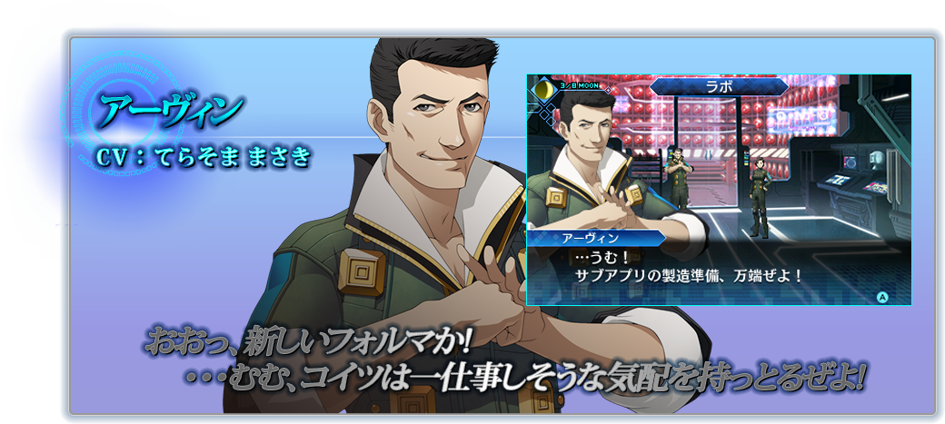 アーヴィン CV:てらそま まさき