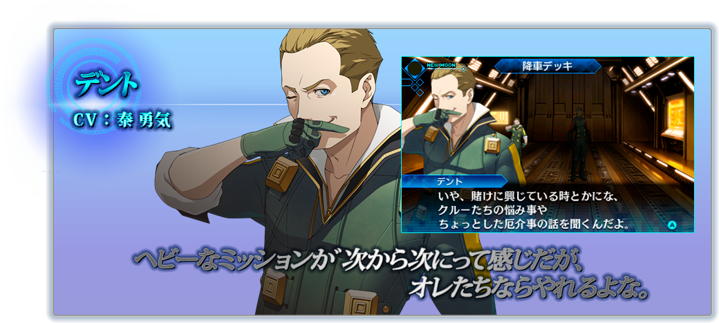 デント CV:泰 勇気
