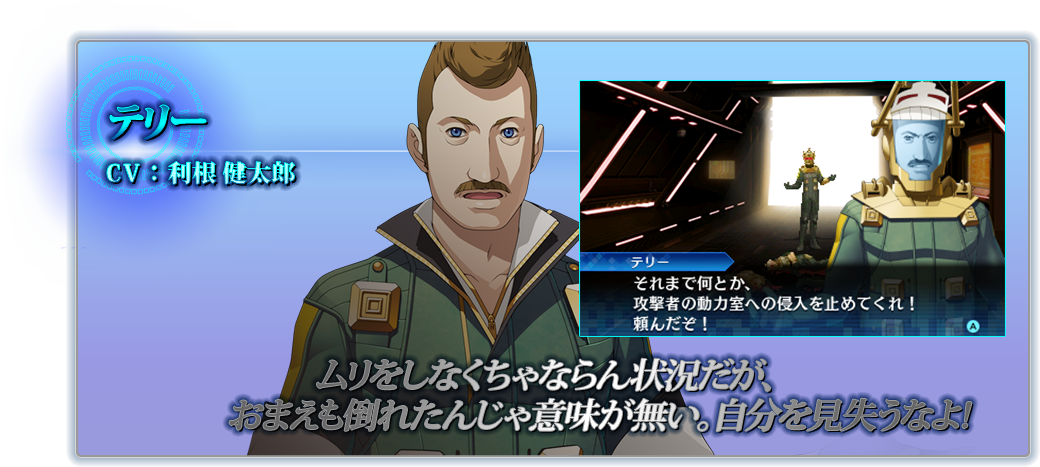 テリー CV:利根 健太郎
