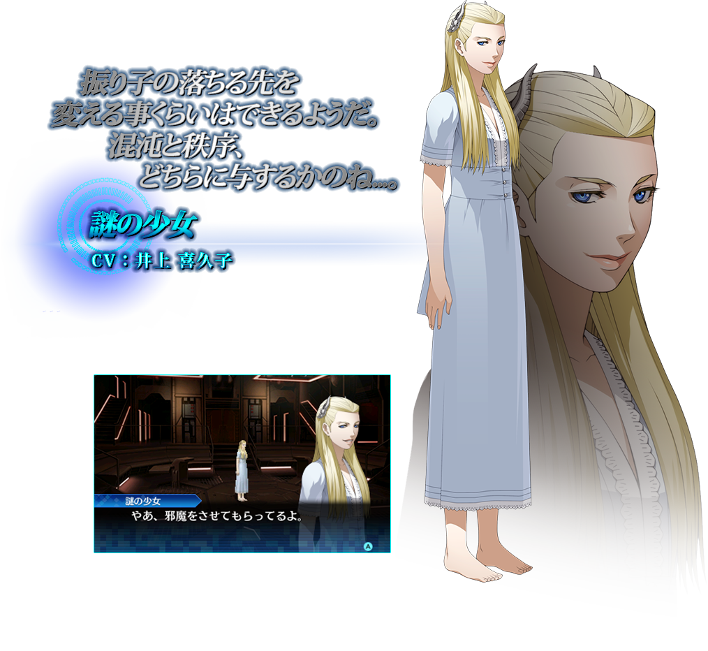 謎の少女 CV:井上 喜久子