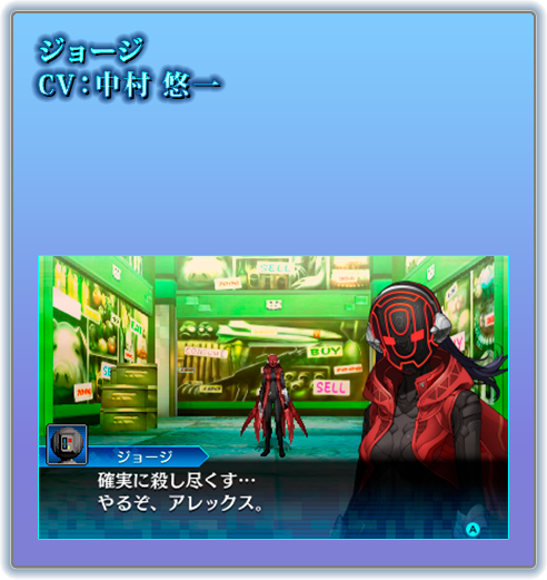 ジョージ CV:中村 悠一