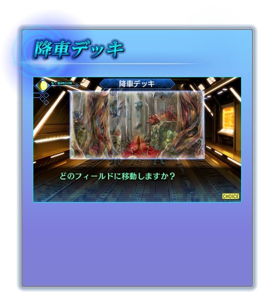 降車デッキ